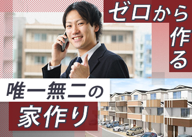 サンウエストホーム株式会社 分譲住宅の設計職／賞与5カ月分／研修充実／残業少なめ
