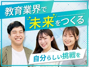 株式会社サクシード【グロース市場】 内勤スタッフ／家庭教師事業／未経験OK／年休125日／土日休