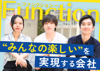 株式会社Function(Design Group) キャリアエージェント／未経験可／スタートメンバー／残業ほぼ無