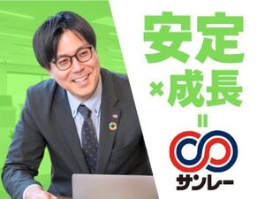 株式会社サンレー 総合職（人事・経理・事務・葬祭ディレクター・営業）