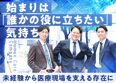 株式会社八神製作所 医療系ルート営業／未経験歓迎／土日祝休／手当充実／賞与年3回