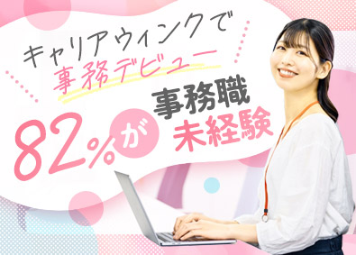 株式会社リクルートスタッフィング(リクルートグループ) 8割未経験入社！事務（残業月10h／年間休日120日）