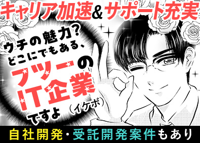 株式会社クオンテックス 開発エンジニア／定着率95％超 ／土日祝休／選べる多彩な案件
