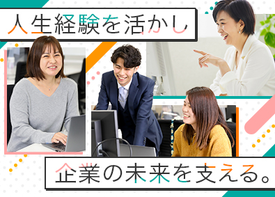 株式会社リクルートスタッフィング(リクルートグループ) 40代活躍中の事務管理／土日祝休／官公庁案件有／年休125日