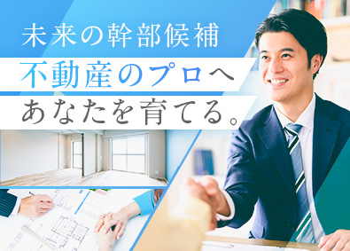 アライズ・キャピタル株式会社 不動産買取再販営業／未経験歓迎／月給30万円~／年休120日