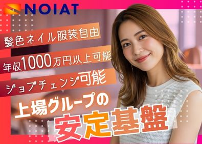 株式会社ノイアット(株式会社コレックホールディングス) カスタマーサポート／月給30万円・未経験歓迎・髪色ネイル自由