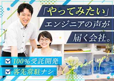 株式会社アイロベックス ITエンジニア／年休127日／残業月20h以下／在宅勤務可能
