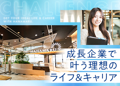 株式会社はなまる（クルマ買取販売ソコカラ） 事務／未経験歓迎／月給24万円以上／年休120日・土日祝休み