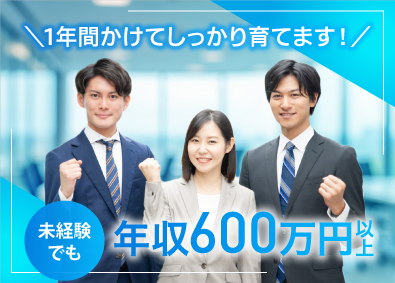 株式会社日邦 営業／未経験歓迎／月給43万円以上／ノルマなし