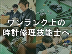 株式会社アールケイエンタープライズ(コメ兵グループ) 時計の修理技術者／年休123日・土日祝休み／残業ほぼなし