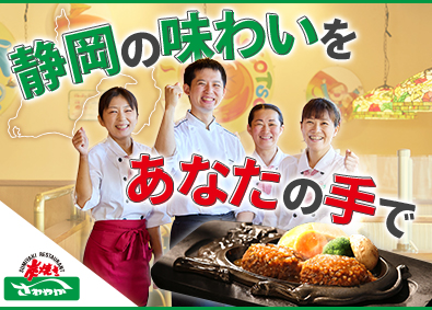 さわやか株式会社 店長候補／未経験歓迎／創業49年の安定企業／木曜定休