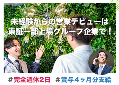 株式会社ファーストライフ(飯田グループホールディングスグループ) 営業系総合職／エコライフプランナー・インテリアアドバイザー