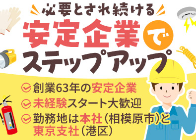 株式会社河本総合防災 防災ディレクター／経験不問／年休120日／残業月平均2.5h