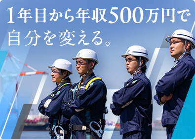 東海協和株式会社 未経験から月収40万円実績あり／面接1回／港作業スタッフ