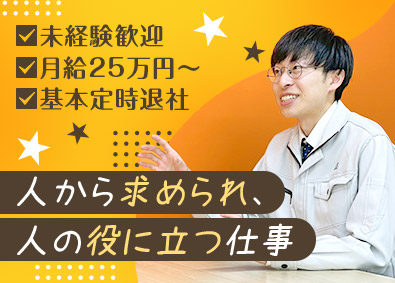 株式会社第一サービスソリューションズ 設備管理／年休125日／社会人経験不問／基本定時退社／転勤無