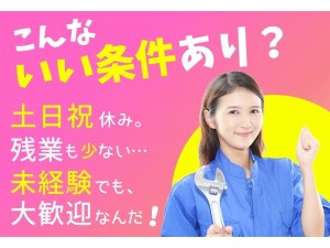 ＵＴエージェント株式会社(UTグループ) 大手メーカーの製造スタッフ／月収36万円可／年休最大181日