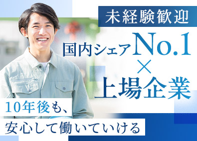 エスケー化研株式会社【スタンダード市場】 倉庫作業・生産サポート業務／賞与7.5カ月分／年休124日