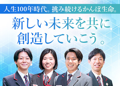 株式会社かんぽ生命保険【プライム市場】(日本郵政グループ) ライフアドバイザー／有給取得率96％／年間休日120日以上