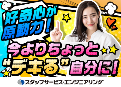 株式会社スタッフサービス　エンジニアリング事業本部 ITができるようになる事務／未経験歓迎／市場価値アップ