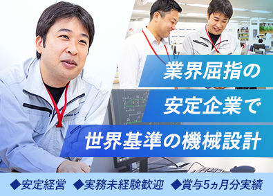 株式会社昭和サイエンス(SWCCグループ) 機械設計／賞与実績5ヶ月／家賃補助3.5万円／フレックス制