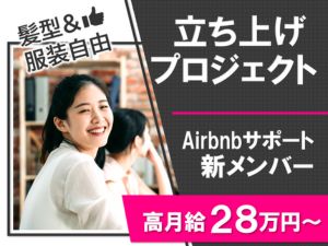 Ｔｅｌｅｐｅｒｆｏｒｍａｎｃｅ　Ｊａｐａｎ株式会社 Airbnbのカスタマーサポート／新規立ち上げプロジェクト