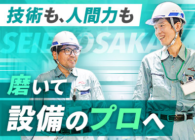 株式会社セイビ大阪(セイビグループ) 設備管理スタッフ／経験者歓迎／有休消化率ほぼ100％／残業少
