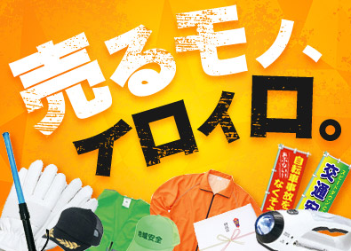 株式会社サン高千穂 ルート営業／月給27万円以上／業種未経験歓迎／札幌勤務