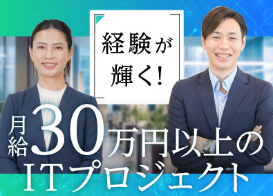 株式会社ビーネックステクノロジーズ ITエンジニア（システム開発・組込み等）月給30万円以上！