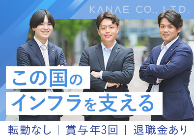 株式会社カナエ インフラ商社の法人ルート営業／未経験歓迎／賞与年3回／転勤無