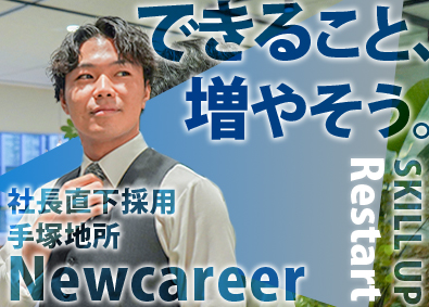手塚地所株式会社 不動産営業／未経験歓迎／年収3000万円は通過点／中途1期生