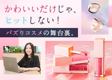 ｓｔａｎｄ　ｂｙ株式会社 化粧品・韓国コスメの商品企画開発アシスタント／未経験大歓迎