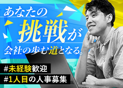 株式会社ギーカーズラボ 新設ポジションの「人事」／未経験歓迎／裁量大／成長フェーズ
