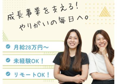 株式会社ネオキャリア 営業サポート／未経験歓迎／服装＆ネイル自由！／土日祝休み