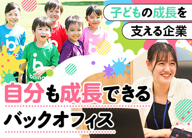 株式会社ｂｉｉｍａ 事務職（未経験歓迎／年休125日以上／完休2日制／転勤なし）