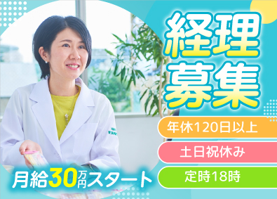 株式会社野口医学研究所(米国財団法人野口医学研究所のグループ会社) 経理／医療・健康関連の福利厚生も充実／転勤なし