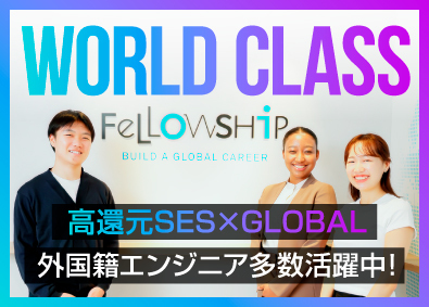 株式会社フェローシップ ITエンジニア（開発・AI）年収300万円UP実績有の高還元