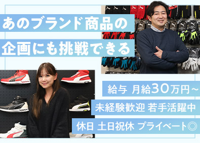 株式会社ユニワールド 「PUMA」ワーク用品の提案営業／商品開発にも参画／土日祝休
