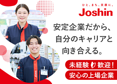【ジョーシングループ合同募集】上新電機株式会社、北信越ジョーシン株式会社、東海ジョーシン株式会社、兵庫京都ジョーシン株式会社、関東ジョーシン株式会社、滋賀ジョーシン株式会社【プライム市場】 携帯受付スタッフ／未経験歓迎／賞与年2回／選べる働き方