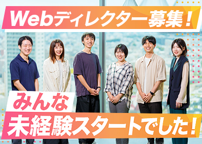株式会社アドラス 未経験から始める「自社メディアWebディレクター」年休125