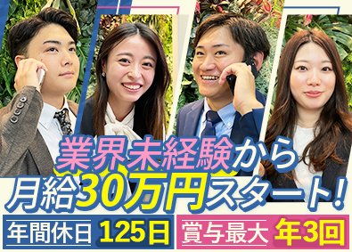 株式会社エステムプランニング(日商エステムグループ) 営業職／既存先が中心／月給30万円スタート／年間休日125日