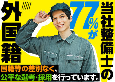 株式会社カラフル 目指すは整備士給与日本一／自動車・空港特殊車両等の整備総合職