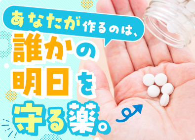 沢井製薬株式会社(サワイグループホールディングス) ジェネリック医薬品の製造／賞与6.4カ月分／年休128日