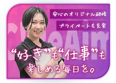 Ｃ’ＲｅＡｉｍ株式会社 キャリアプランナー／未経験歓迎／月給30万円～／1期生募集