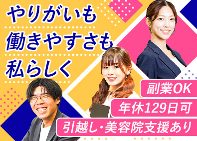 株式会社オフィス 総合職（事務・キャリアアドバイザー等）年休129日可／土日休