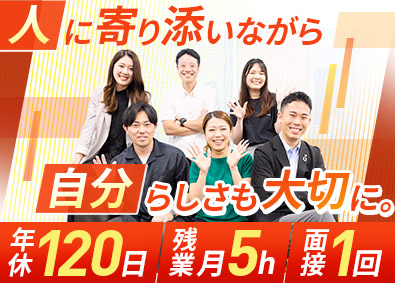 株式会社エクシードキャリア 総合職（キャリアアドバイザー・事務等）／年休120日以上