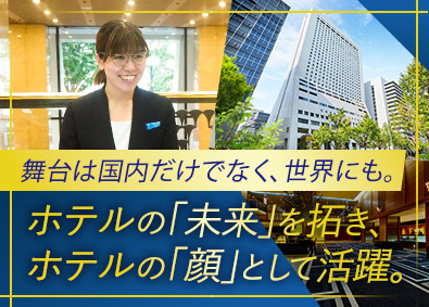 株式会社ホテル日航大阪(オークラニッコーグループ) 宿泊施設の法人営業／未経験歓迎／英語や中国語が活かせる