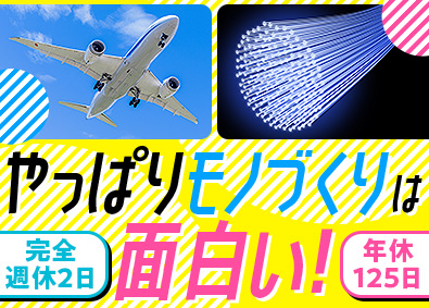 株式会社トラスト精密 未経験歓迎／航空機や光通信関連部品のモノづくり／年休125