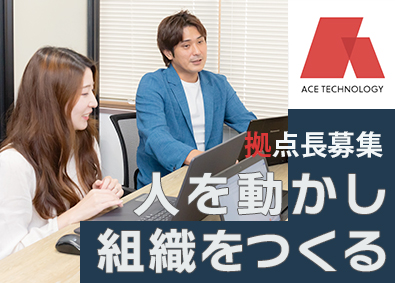 エーステクノロジー株式会社 東京本社の拠点長採用／40~50代歓迎／年俸制800万円!!