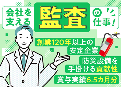 株式会社初田製作所 環境管理（監査業務）／経験不問／年休123日／残業月5h以下
