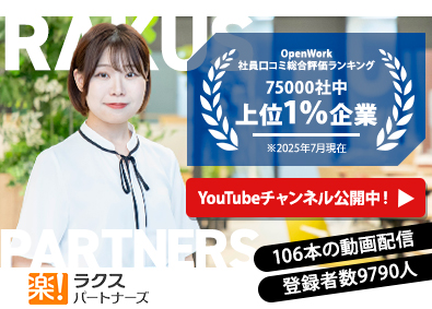株式会社ラクスパートナーズ Webエンジニア（東証プライムラクスグループ／未経験者9割）